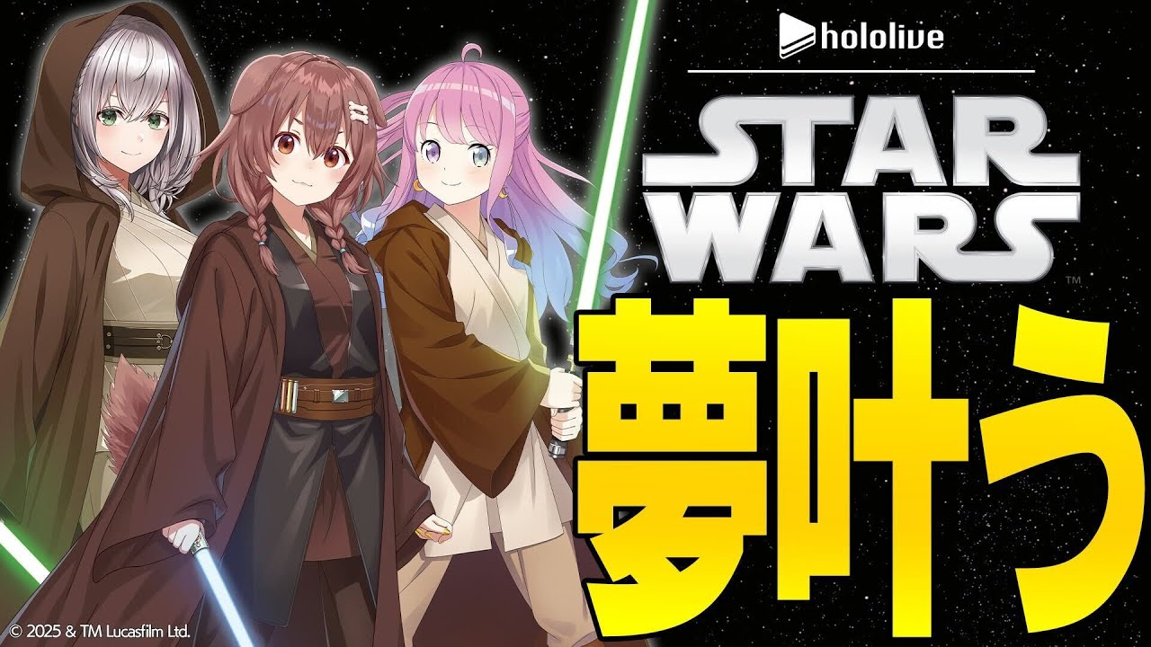 【5月4日は #スターウォーズの日 】#ホロライブスターウォーズ部 ！！！始動！！！【戌神ころね/白銀ノエル/姫森ルーナ】