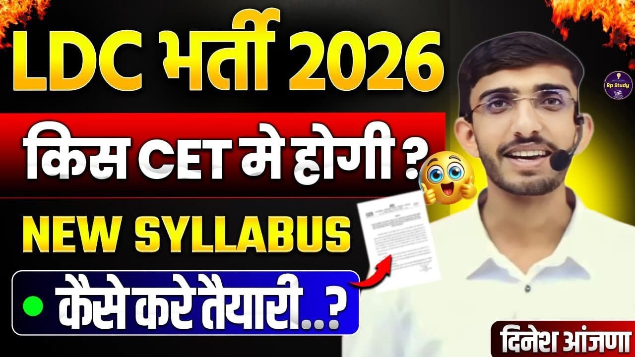 Rajasthan LDC vacancy 2026| Syllabus, Exam Date, Qualification| RSSB LDC Bharti 2026