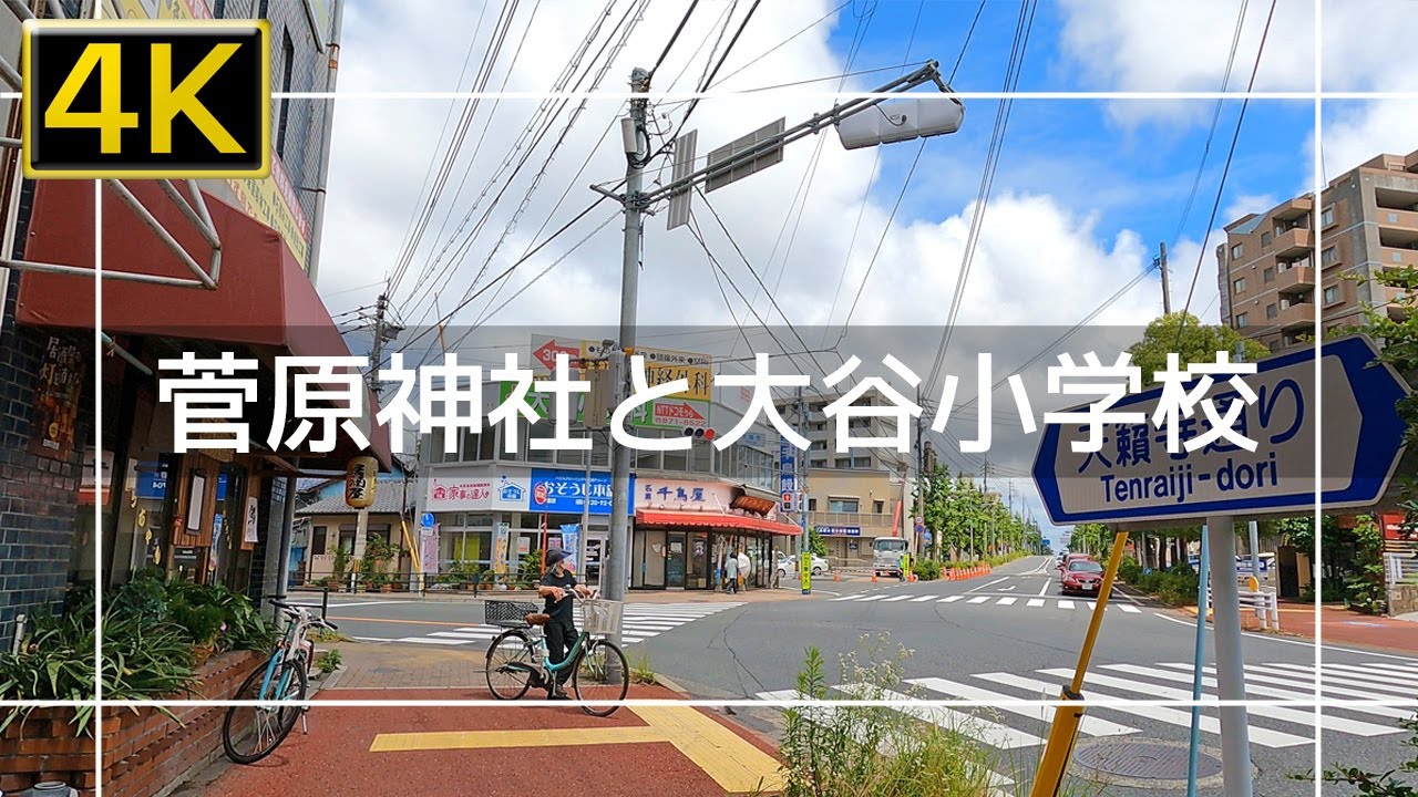 【2022年6月】戸畑区天籟寺通りから菅原神社～大谷小学校まで歩いてみた【4K】
