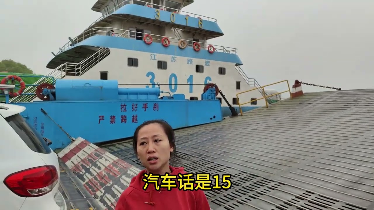 环球旅行1467集，江苏省扬州市长江轮渡，别的车都上岸二姐才发现