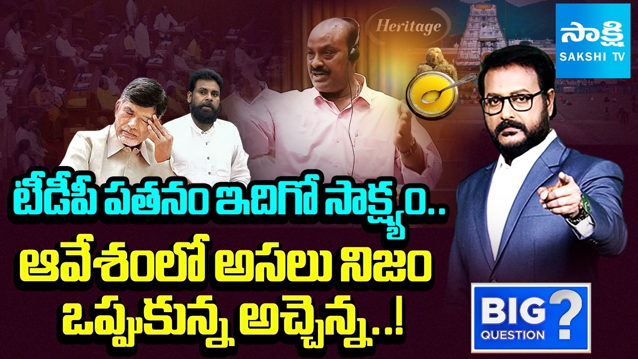 Chandrababu Govt Downfall Started | Atchannaidu Script, TDP Plan A, Plan B Fail in Council