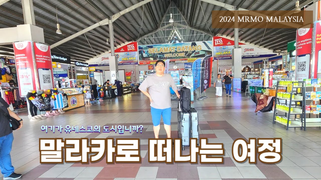 버스를 타고, 쿠알라룸푸르에서 유네스코 세계문화유산의 도시 말라카로 떠나다 [2024 말레이시아 13, 말라카]
