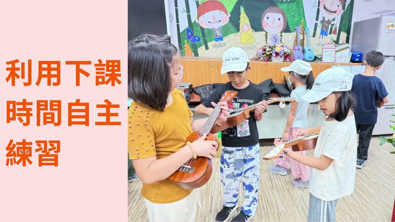 115-0119-烏克麗麗成發會-學習歷程影片