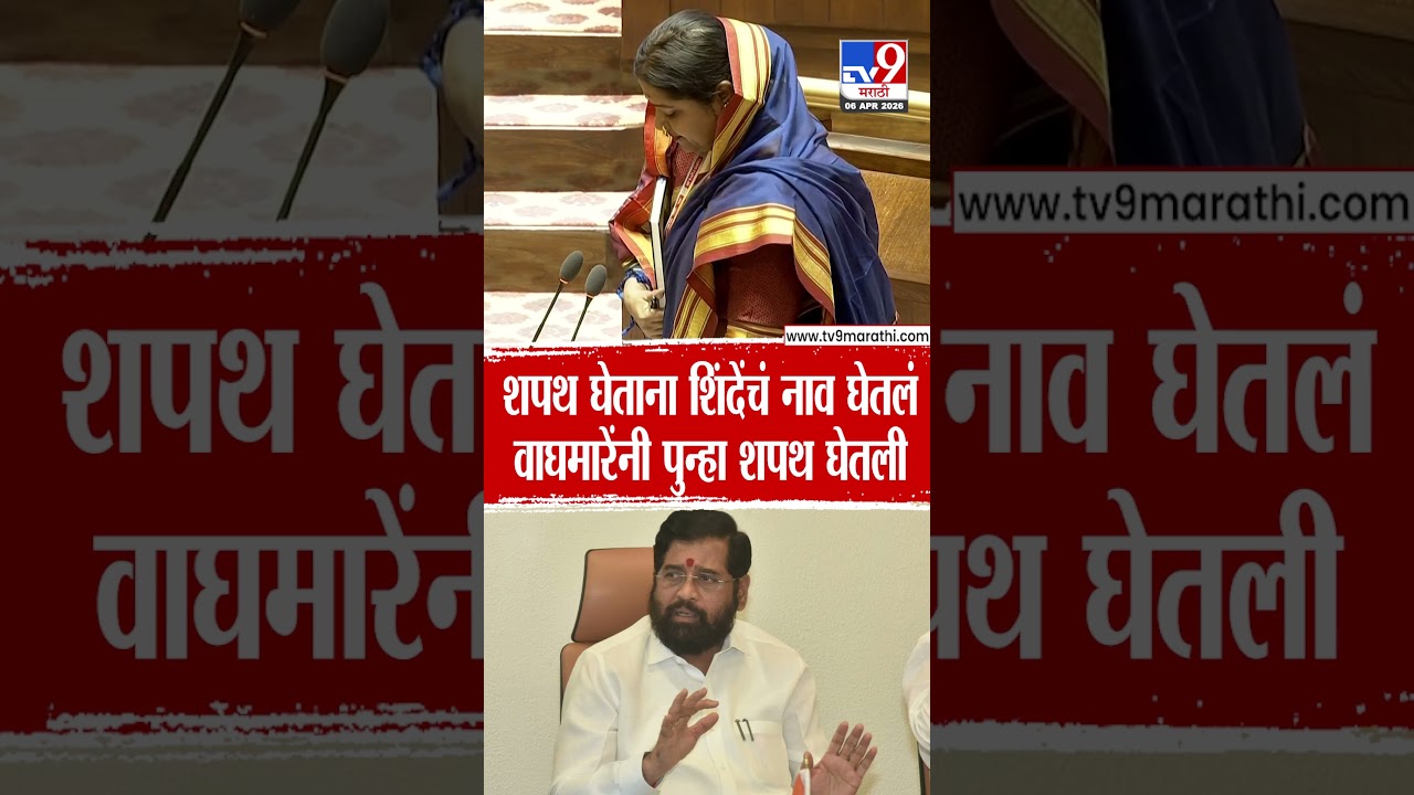 Jyoti Waghmare Take Oath | शपथ घेताना Eknath Shinde चं नाव, वाघमारेंनी पुन्हा घेतली शपथ | Rajyasabha