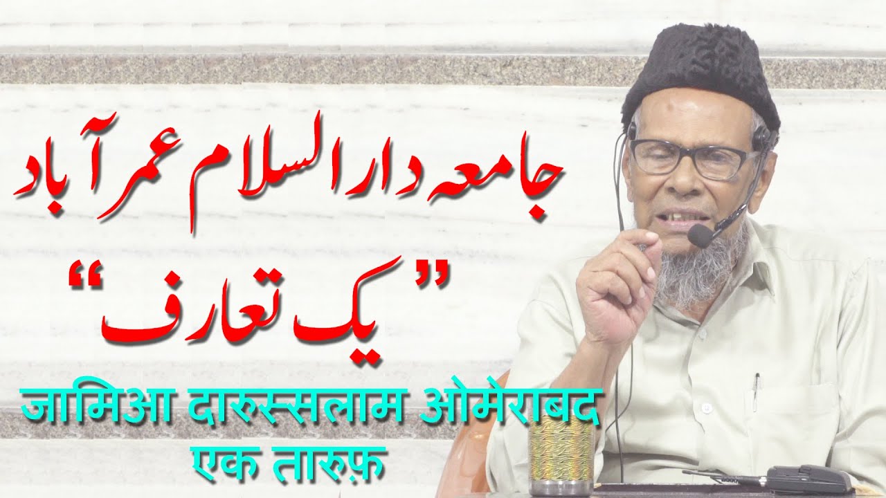 Jamia Darussalam Omerabad Ek Tauruf By Shaik Hafeezur Rahman Aazmi Umari Madani