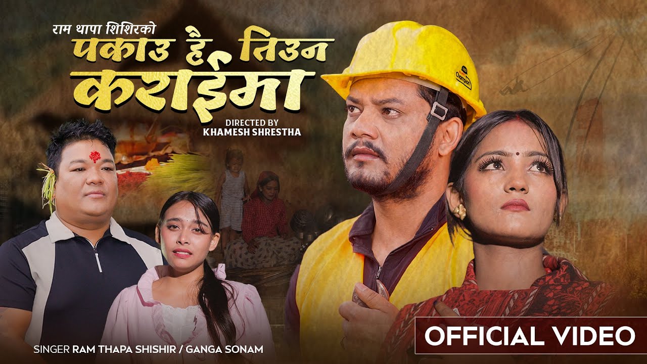 Pakau Hai Tiuna Karaima - Ram Thapa Shishir | Ganga Sonam | Deependra | New Dashai Tihar Song 2082