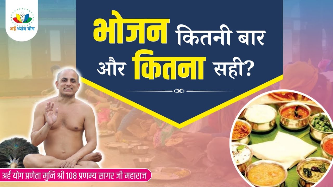 Know your food routine | Health Tips with Arham Dhyan Yog