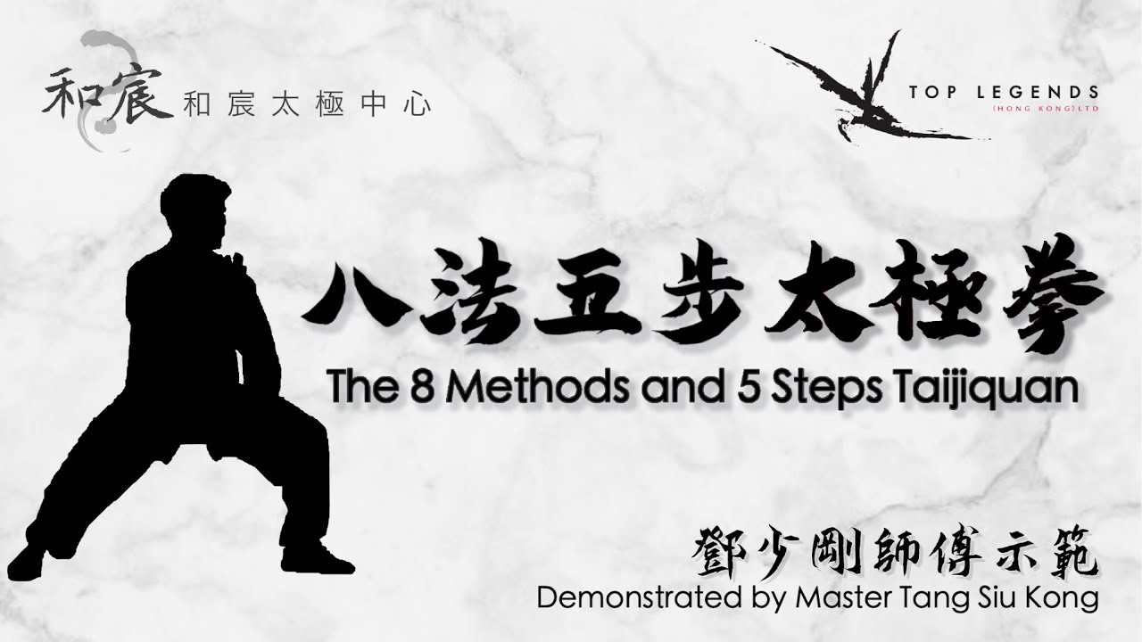 八法五步示範 － 中文字幕－ 鄧少剛