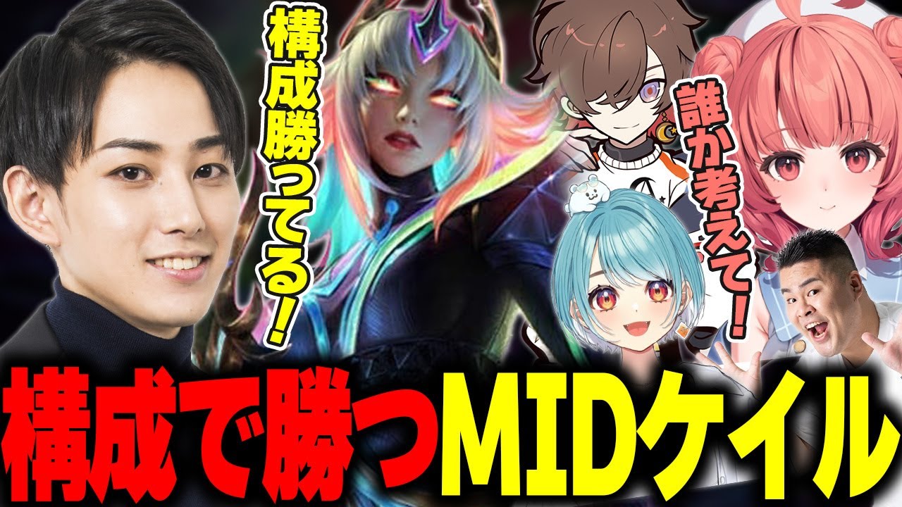 新パッチカスタムをMIDケイル(構成)で破壊。【らいじん/まざー/天月/白波らむね/夢野あかり】