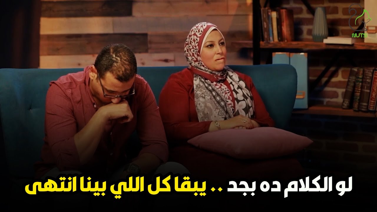 الكلام ده مفيش ست تقدر تستحمله 😲 حرام عليكوا خــ *راب البيــوت