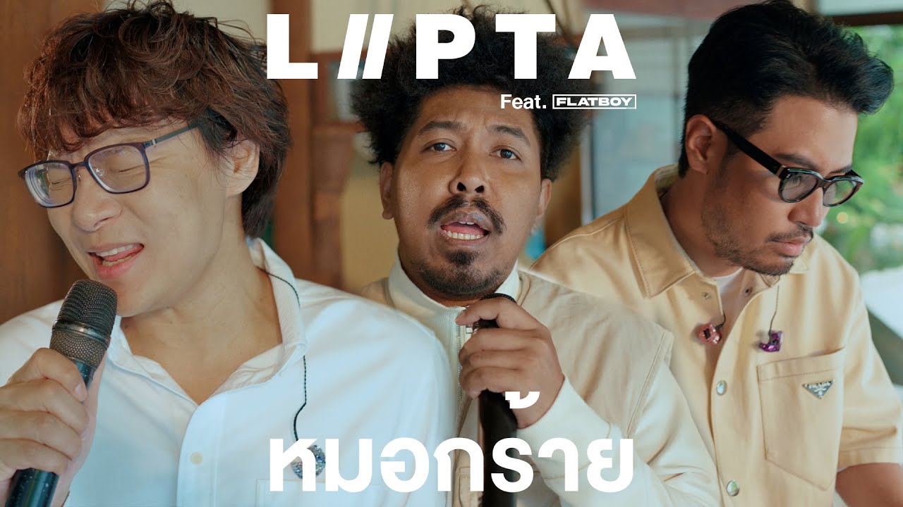 Lipta - หมอกร้าย feat. Kob Flat Boy [Live Session]