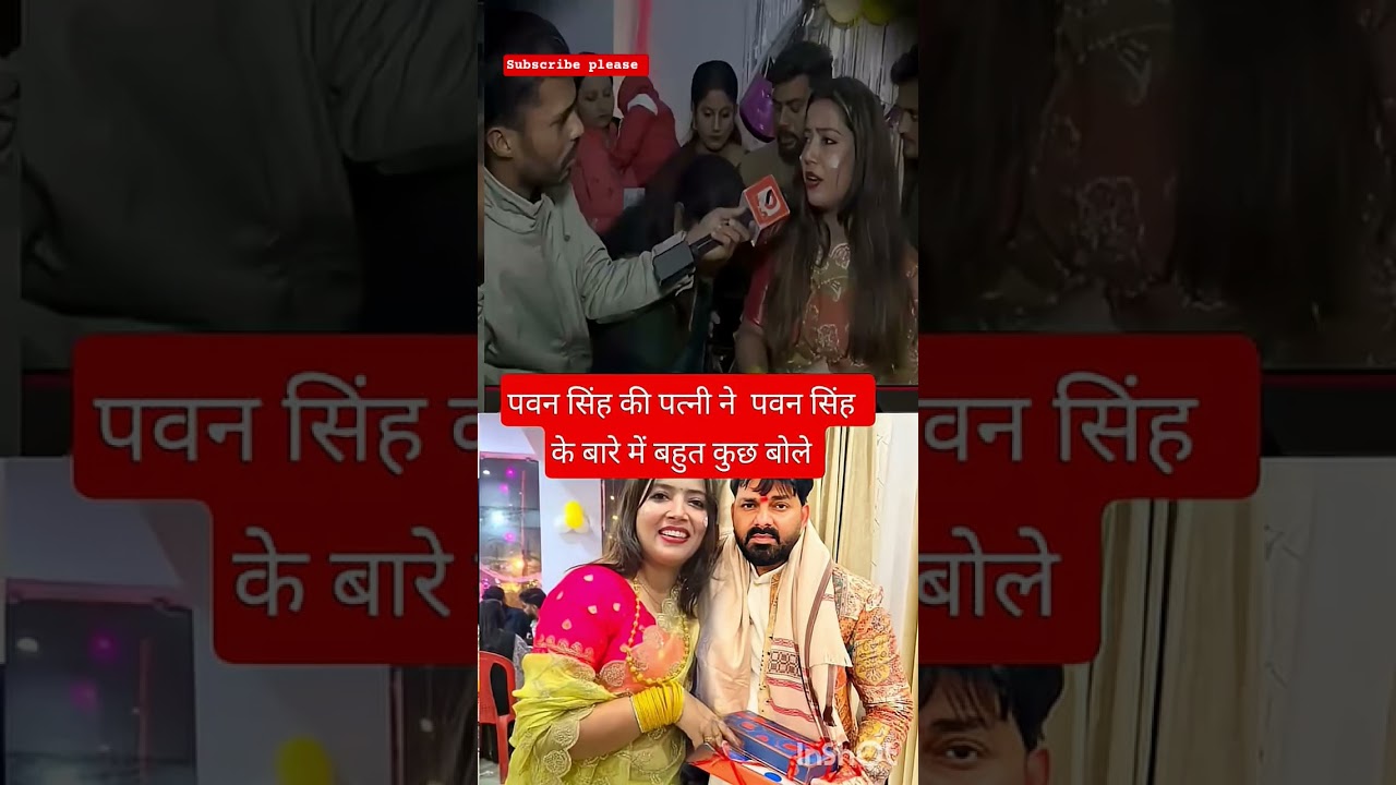 Pawan Singh wife jyoti Singh viral interview video #song #bhojpuri #parmishverma #gpsingh #pavankirp