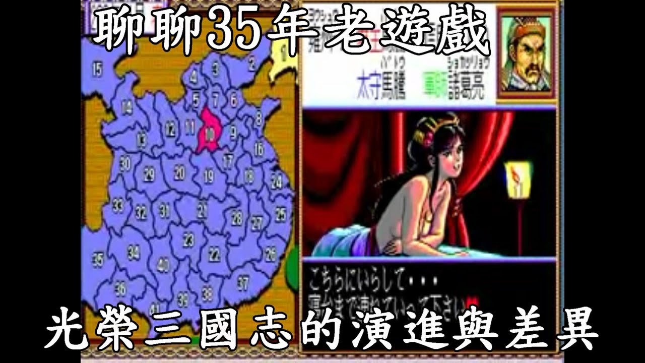 童年神作居然有限制級隱藏劇情!聊聊光榮三國志1-14代的演進與差異
