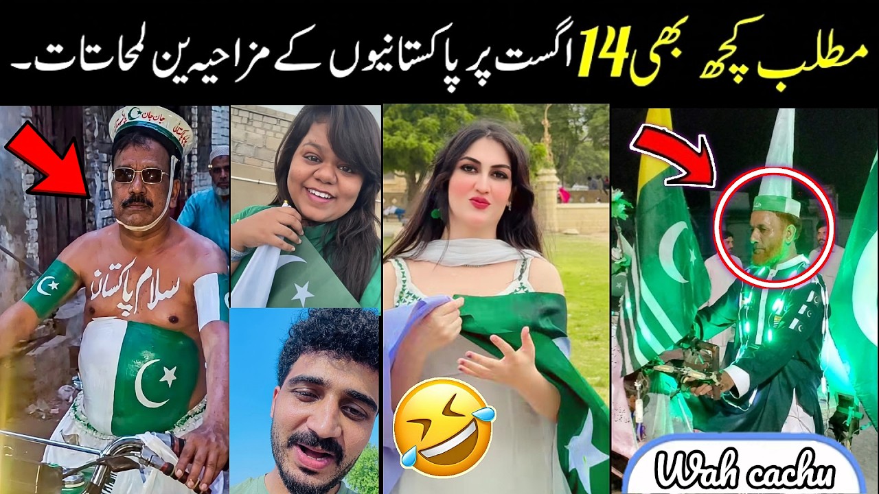 Most Funny Moments Of Pakistani People On 14 August 2026 | funny pakistanis on independence day