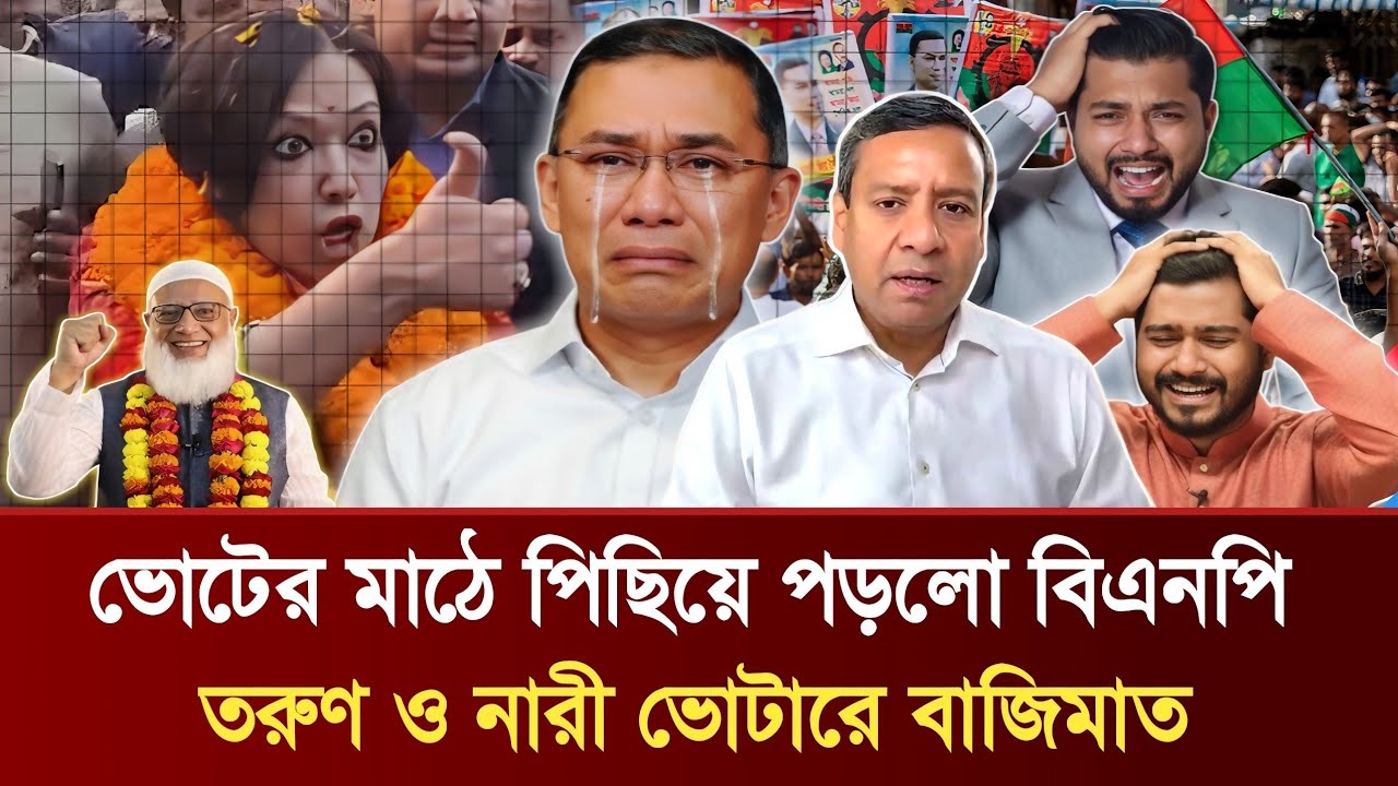 ভোটের মাঠে পিছিয়ে পড়লো বিএনপি | তরুণ ও নারী ভোটারে বাজিমাত | Golam Maula Rony Talkshow