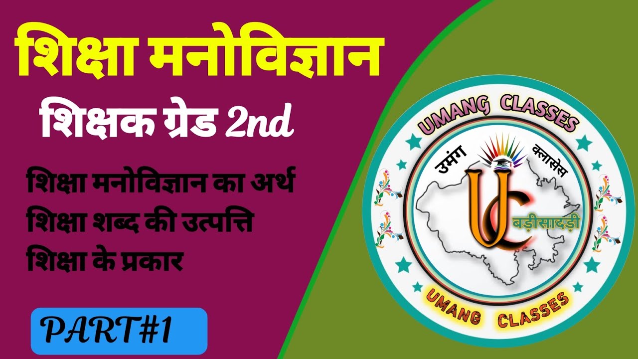 RPSC 2nd Grade Psychology / Education Psychology For 2nd Grade | Shiksha manovigyan  #manovigyan MCQ