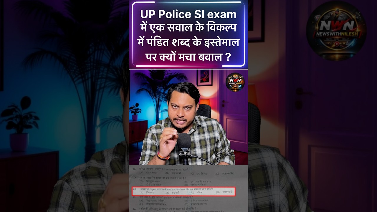 UP police SI Exam question paper controversy: #uppolice #uppoliceexam #paperleak #brajeshpathak