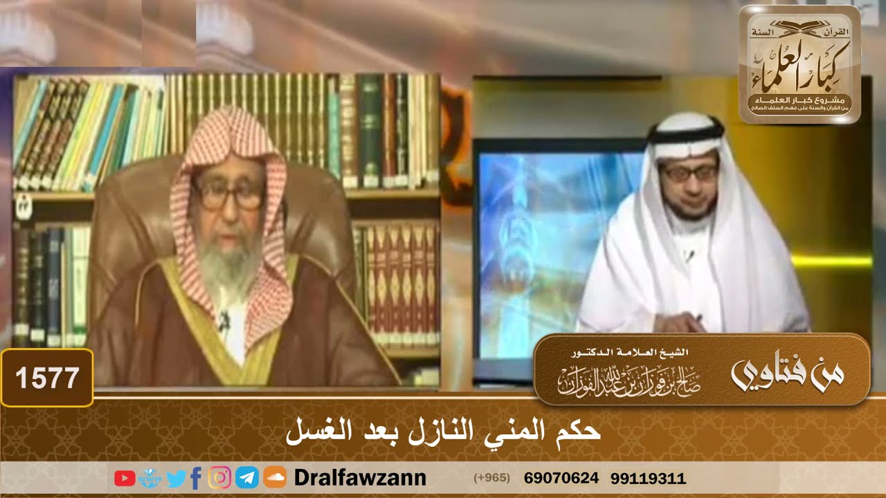 1577 - حكم المني النازل بعد الغسل - الشيخ صالح الفوزان