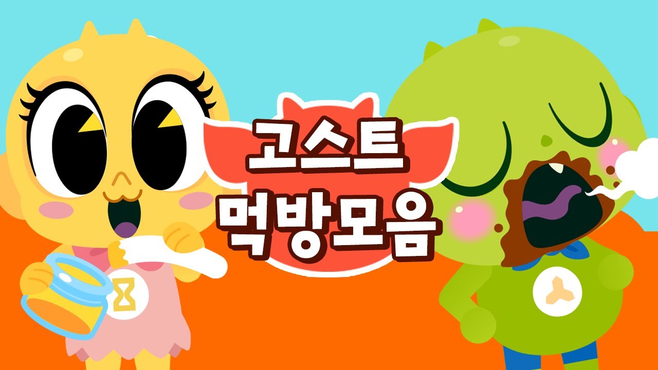 냠냠 신비가 좋아하는 단짠단짠 간식송 모음집｜20분 스페셜 신비아파트 노래｜드래곤디 인기 동요｜신비 금비의 간식 동요｜신비아파트 시즌 4