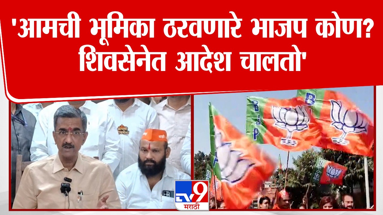 Shambhuraj Desai | 'आमची भूमिका ठरवणारे भाजप कोण? शिवसेनेत आदेश चालतो'
