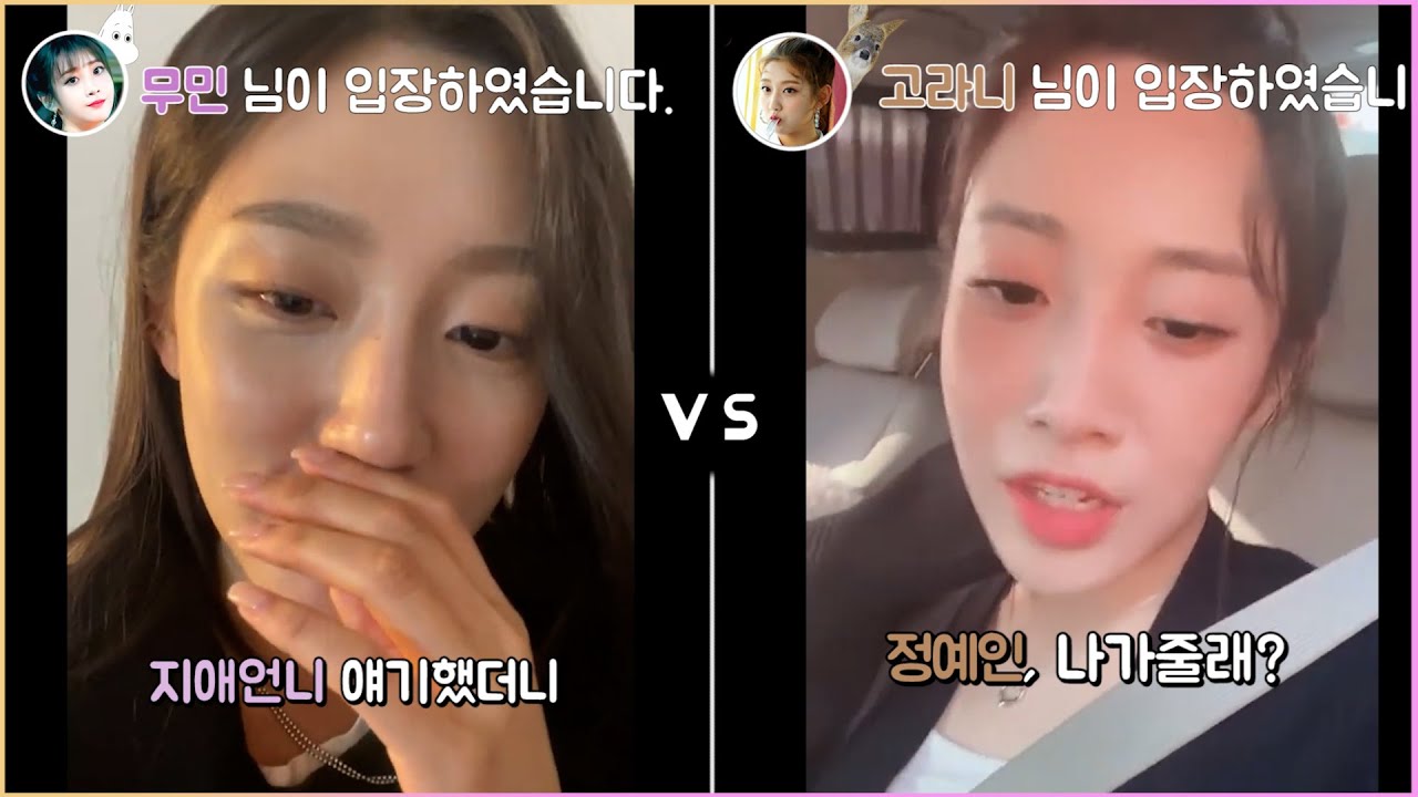 인스타 라방에서 부부싸움 하는 유지애x정예인