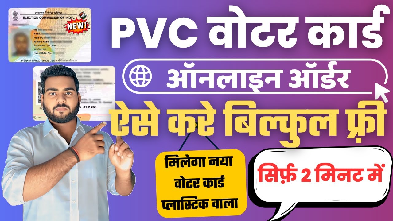 PVC Voter card Order kaise kare online | Voter card Replacement online 2025 | PVC voter card online