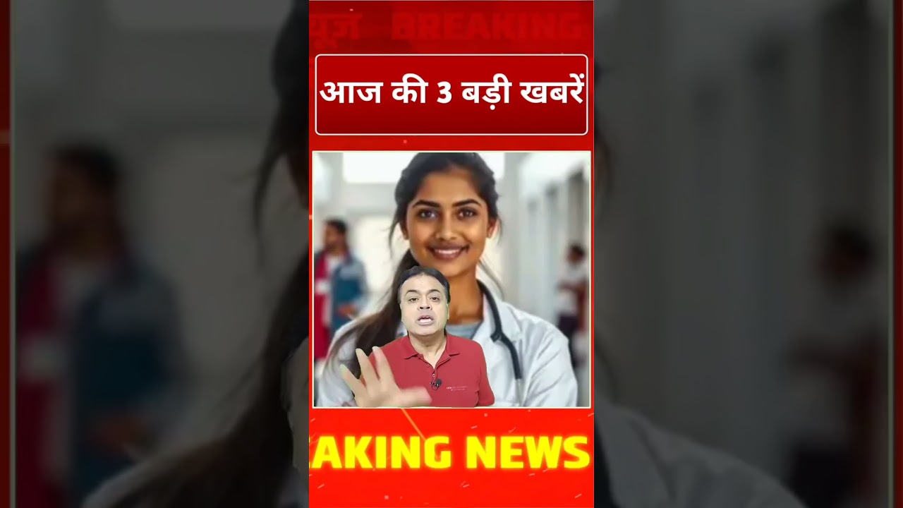 Aaj 10 September ki 3 badi khabar | आज की बड़ी खबर | Ravish Kumar news | #breakingnews #reelsviral