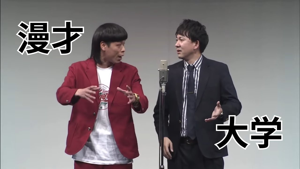 ネタ「大学」