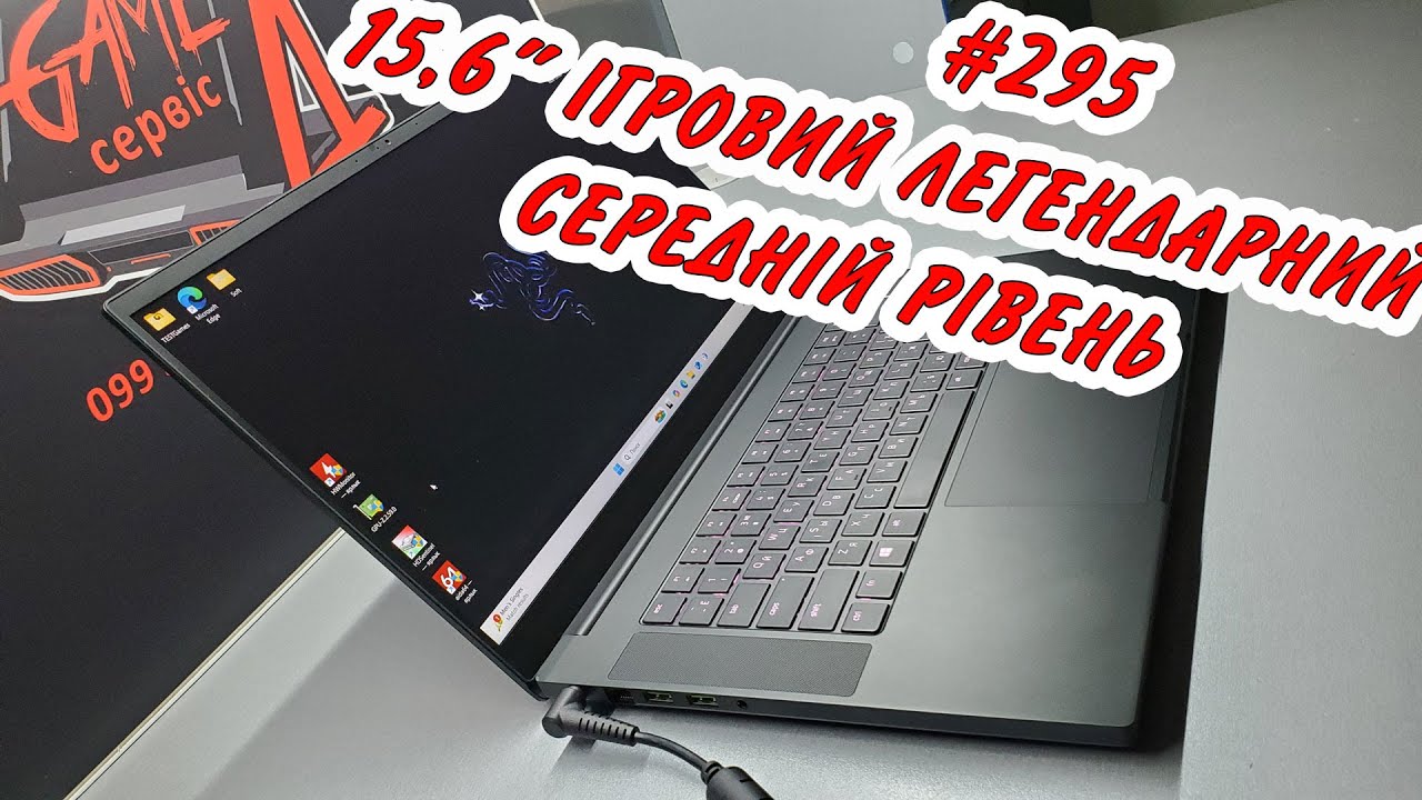 Razer Blade 15 Base (60Hz, i7-8750H, GTX 1060 Max-Q) вже не сучасний, проте ще дуже актуальний Разер