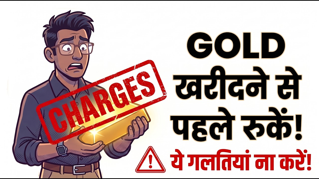 Best Way to Invest in Gold | अमीर बनने का सुरक्षित नुस्खा! सीखिए सोने में सही निवेश करने का गणित