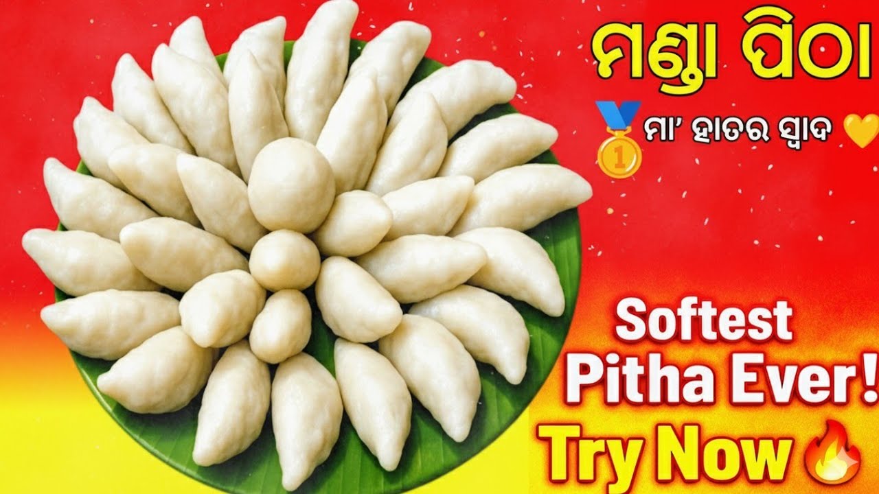 ପାରମ୍ପାରିକ ଶୈଳୀରେ ମଣ୍ଡା ପିଠା‼️Special Odia Manda Pitha Recipe 🪔