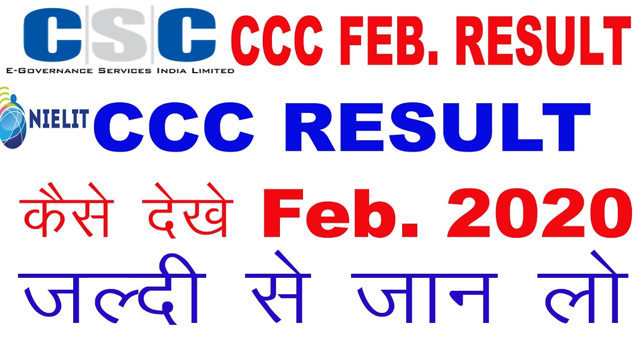 CCC FEB. RESULT RELESD KAISE DOWNLOAD KARE/CCC का रिजल्ट कैसे चेक करे फ़रवरी 2020