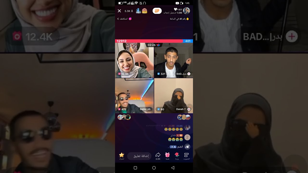 بث نيلوه مع بدر و دانه 🤍🤍🤍😂😂🔥