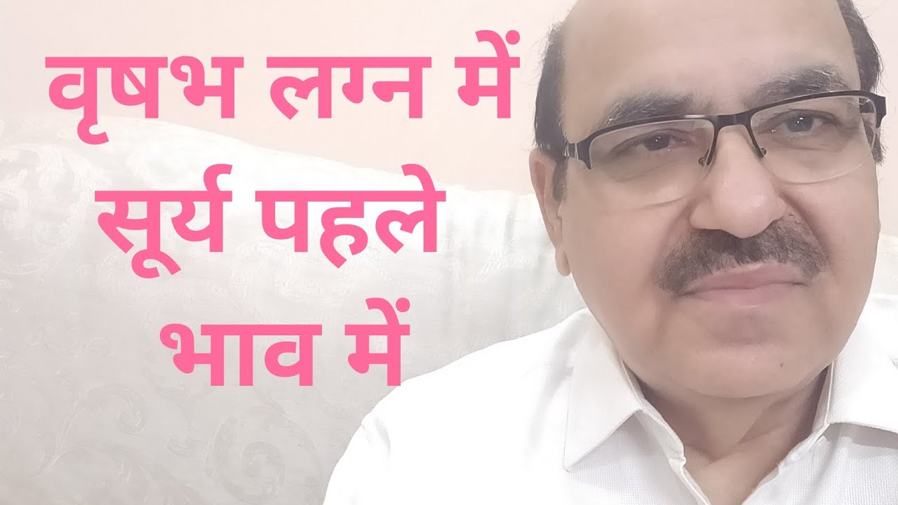 Sun in first house of Taurus ascendant/वृषभ लग्न में सूर्य पहले भाव में