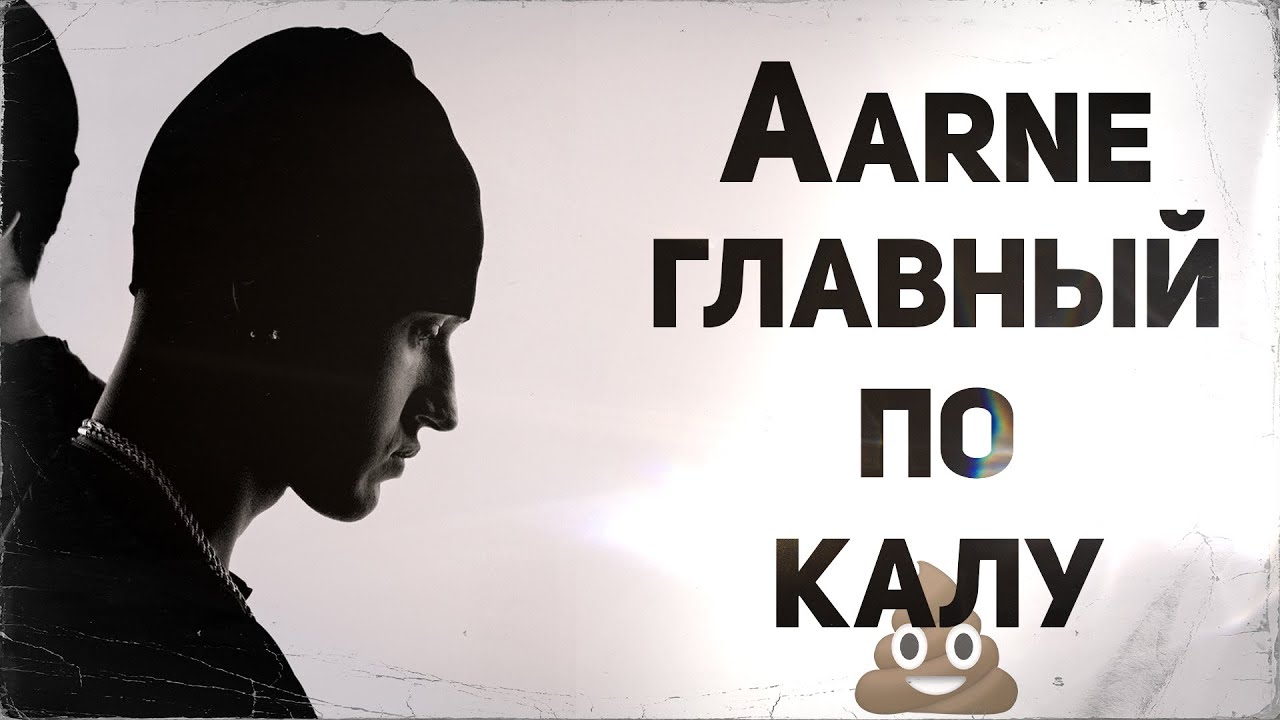СПИДРАН ПО AARNE