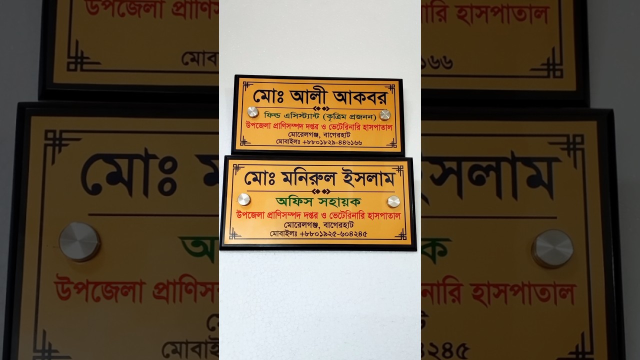 Door Name Plate|Name Plate|Office Name Plate