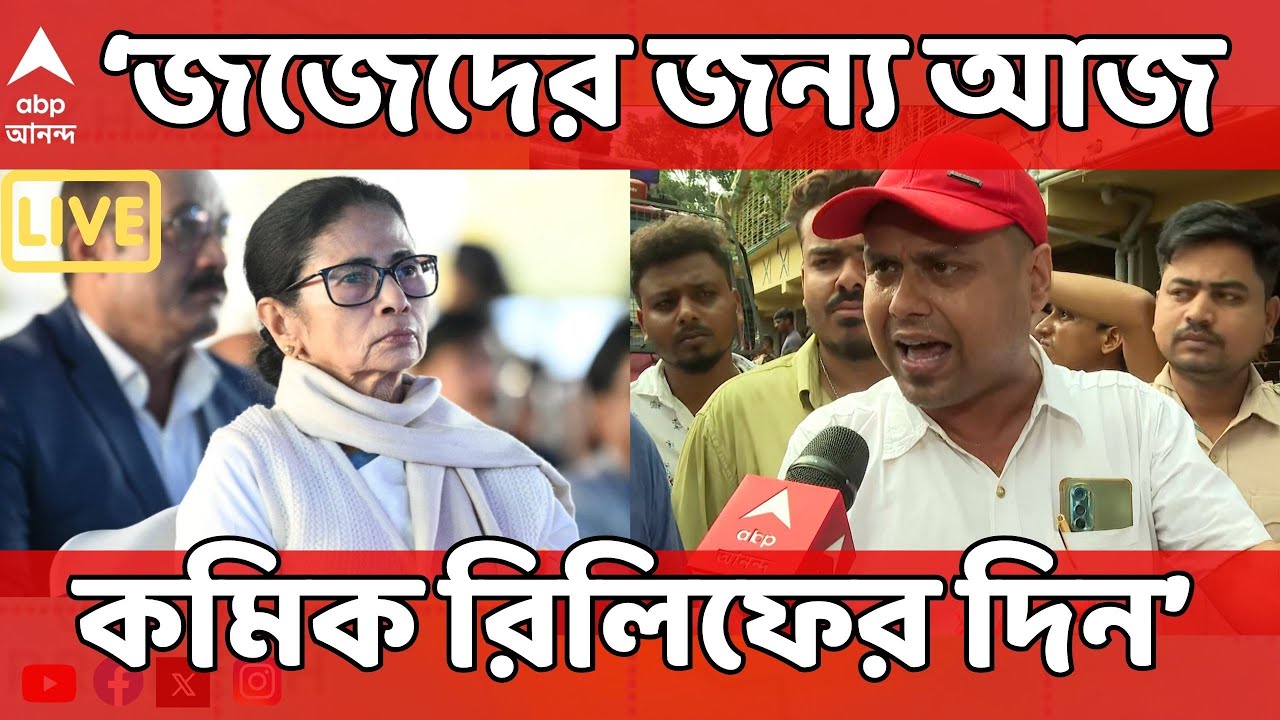 Mamata Banerjee LIVE : 'Supreme Court-র জজেদের জন্য আজ কমিক রিলিফের দিন', খোঁচা Kaustav Bagchi-র