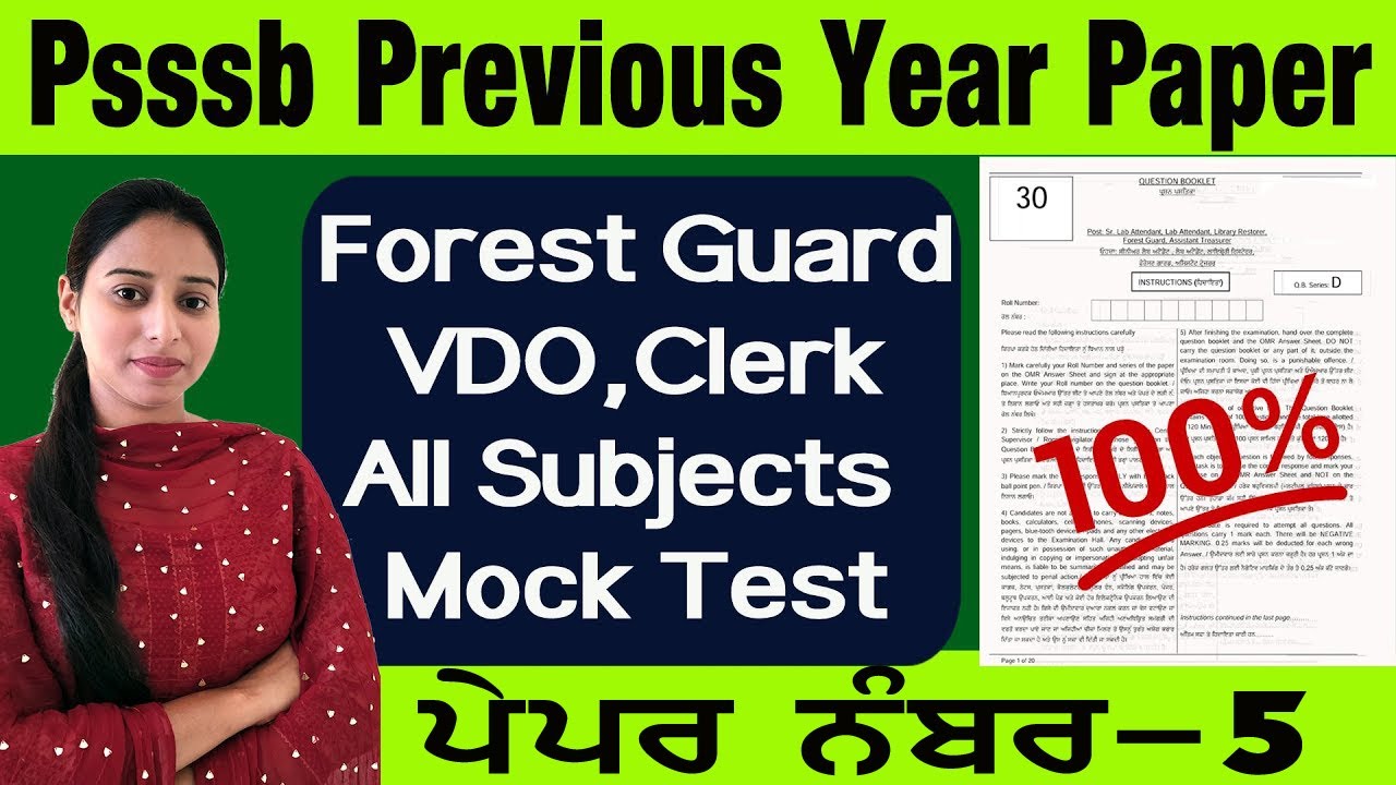 Punjab Forest Guard/Vdo Previous Year Question Paper | Punjab Forest Guard Exam 2022 #psssb