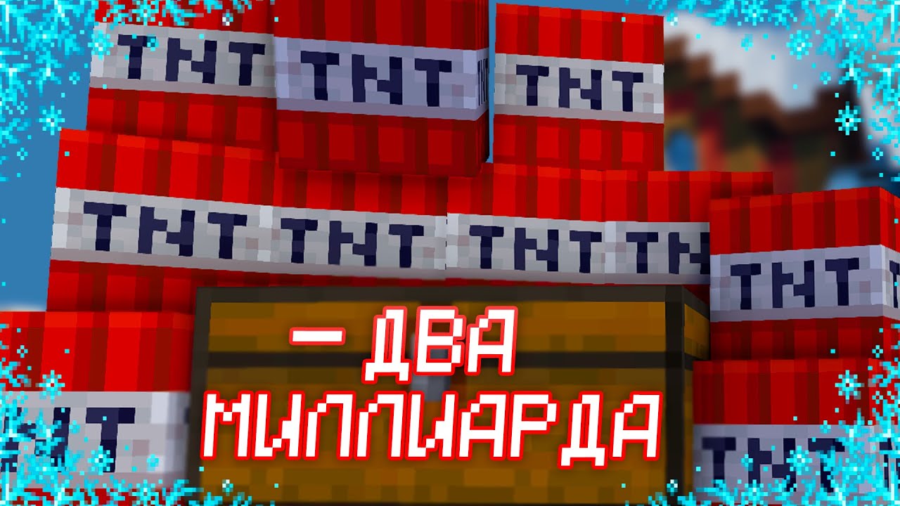 Как я случайно ДВА МИЛЛИАРДА ВЗОРВАЛ перед Новым Годом... | #8 | (Hypixel Skyblock)