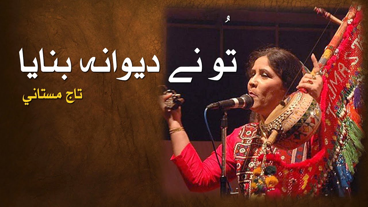 Too nay deewana banaya | Taj Mastani