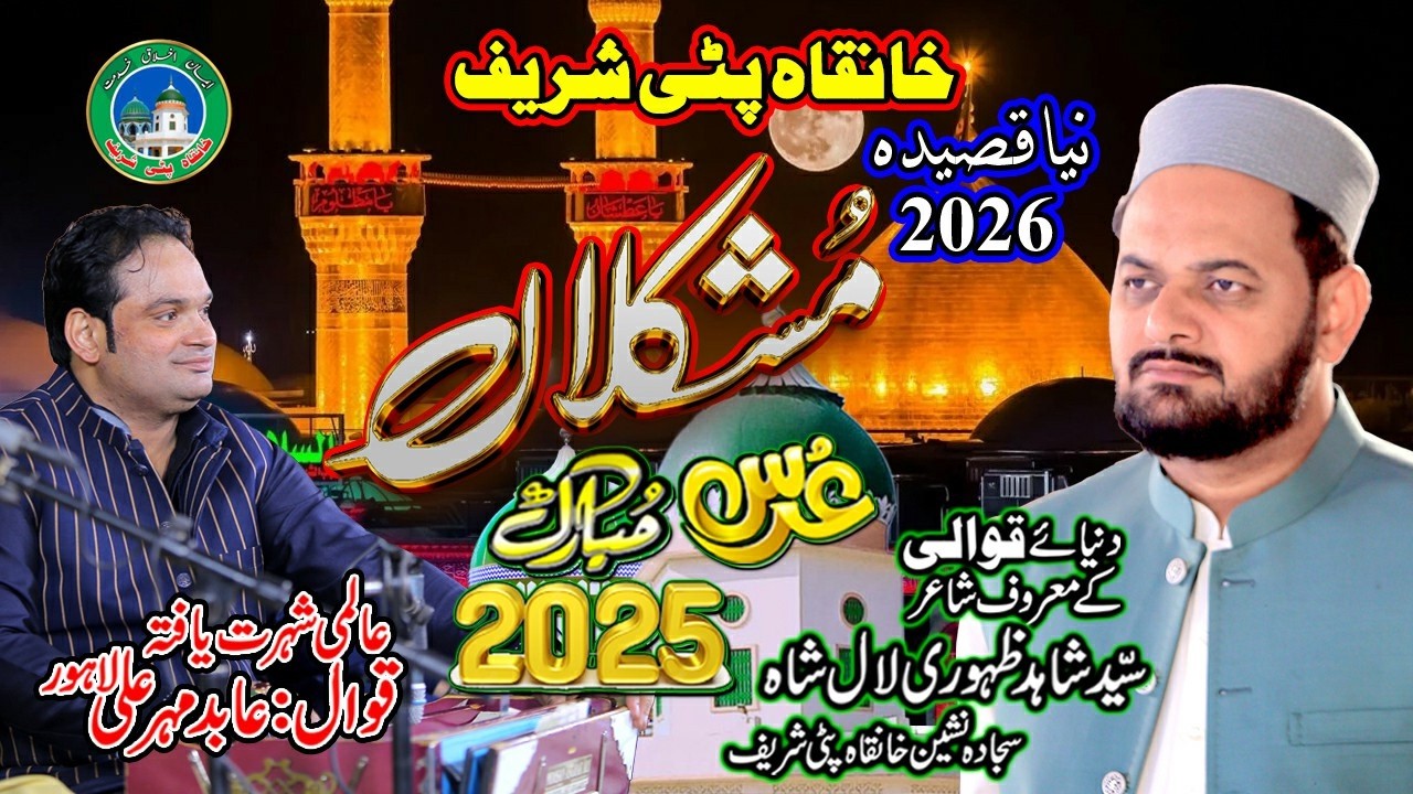 New Qaseeda Mola ali (Mushkala) Qawali By Abid Mehar Ali | URS |Khanqah Patti Sharif