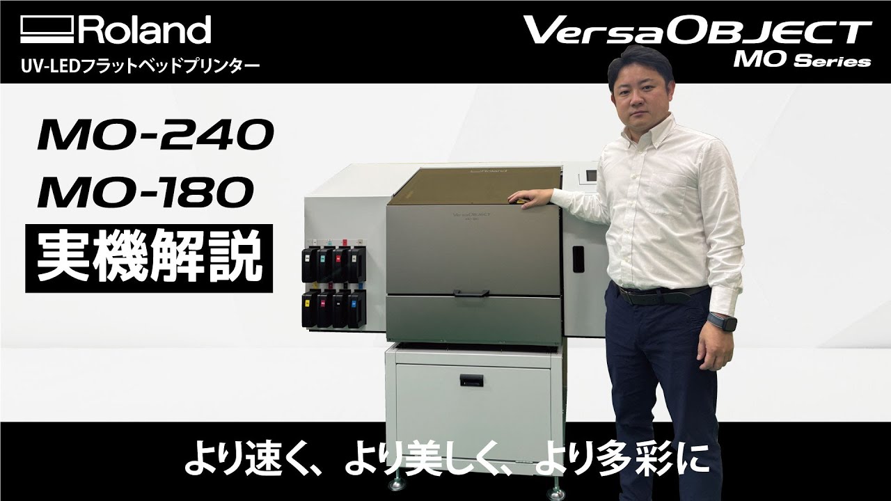 UVフラットベットプリンター「MO-180」Roland　オリジナルグッズ・銘板・サインディスプレイ用途に活躍！実機紹介します。