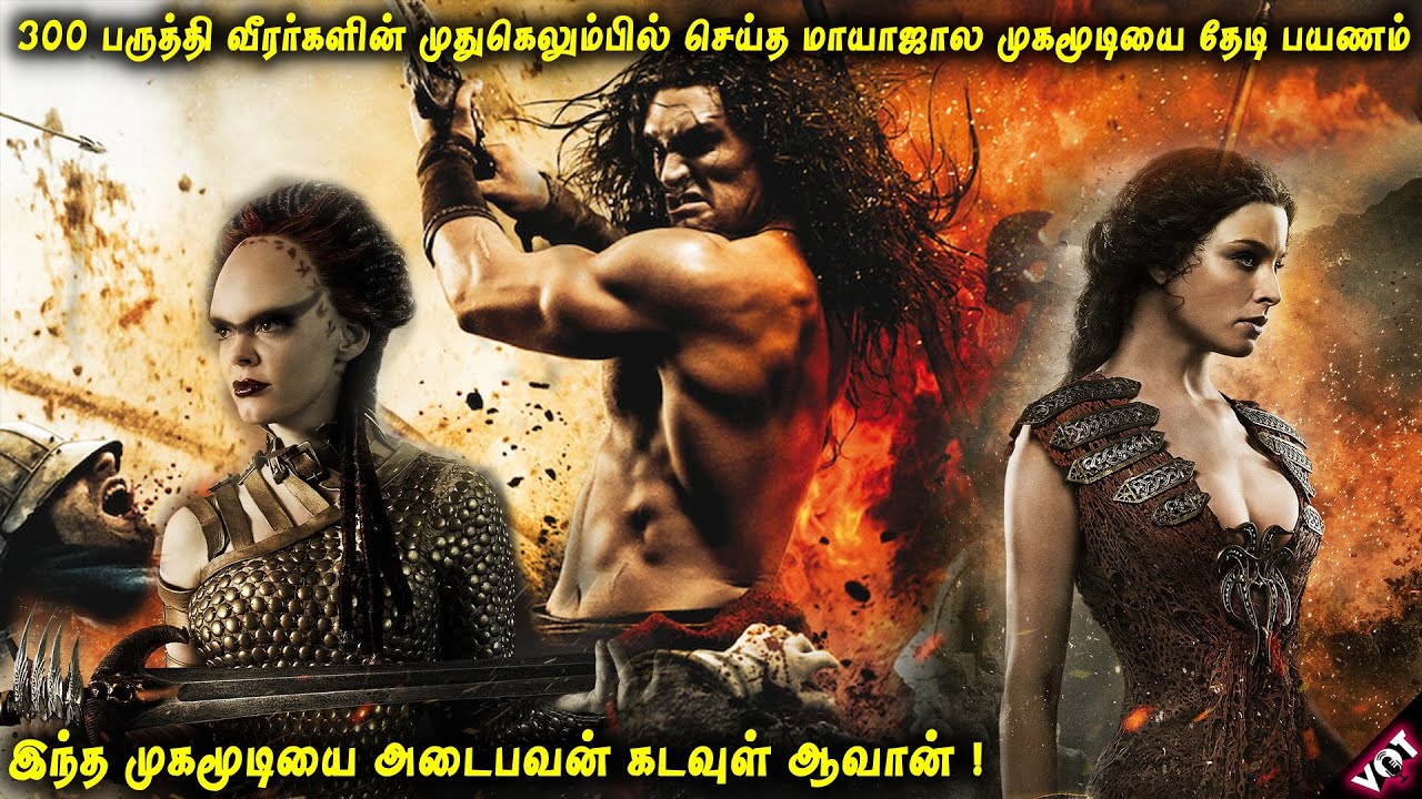 300 பருத்தி வீரர்களின் முதுகெலும்பில் செய்த மாயாஜால முகமூடியை தேடி சாகச பயணம் | VOT Films | Fantasy