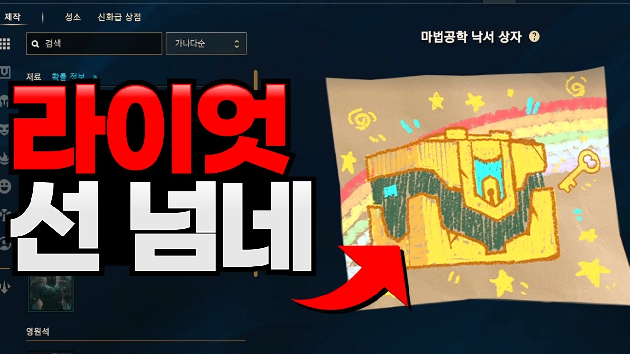 현재 선 넘었다는 2026 롤 만우절 상자 상황 ㄷㄷ