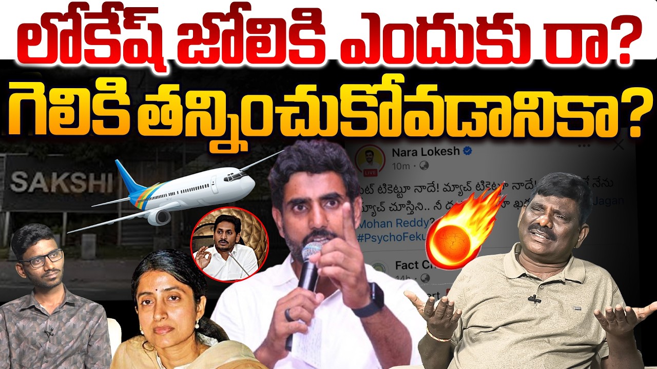 లోకేష్ చేత గెలికి మరి కుట్టించుకోవడం ఎందుకురా🔥 AP SC Cell GS Venkata Ramana On Nara Lokesh Tweet