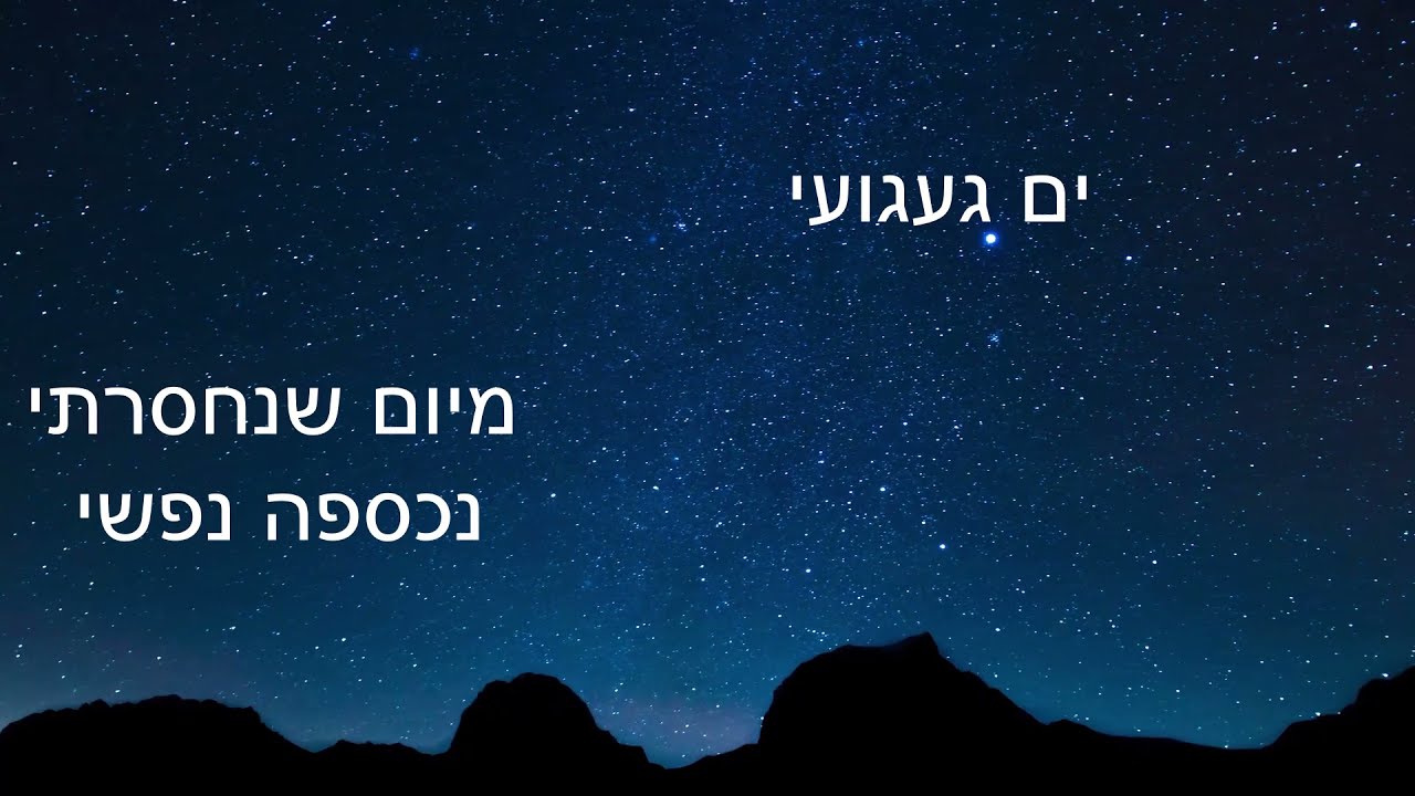 אתי אנקרי מיעוט הלבנה.