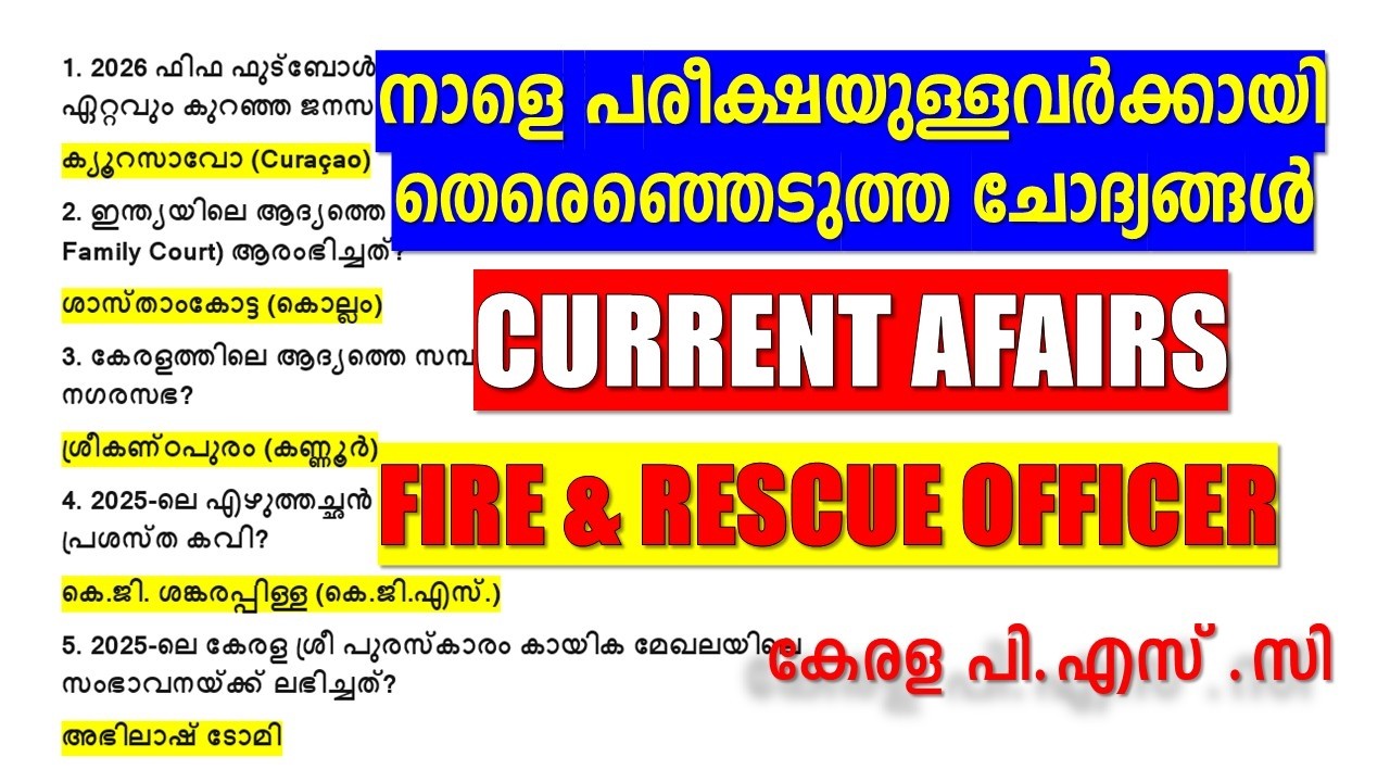 നാളെ പരീക്ഷയുള്ളവർക്കായി SELECT ചെയ്ത CURRENT AFFAIRS✨ FIRE & RESCUE OFFICER || Kerala PSC