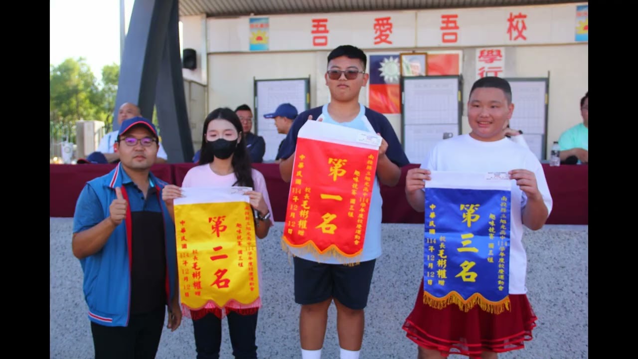 旭光高中運動會精選20251212