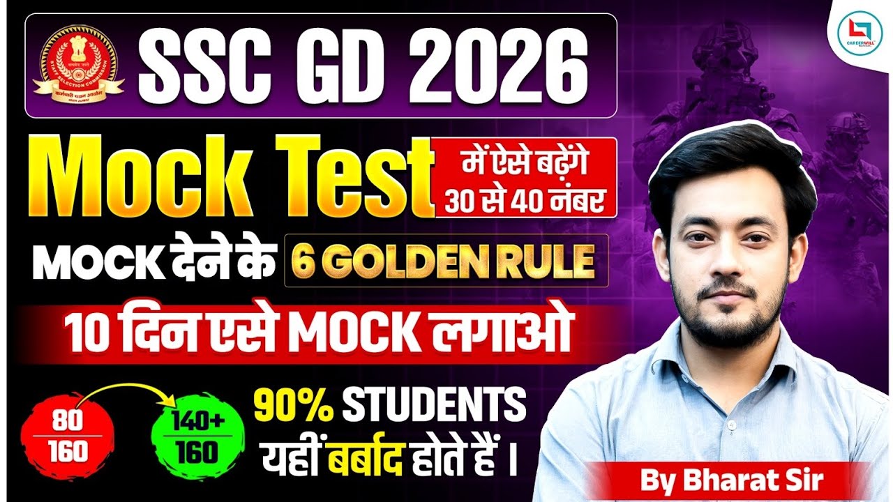 SSC GD Strategy 2026 | Study Plan + Mock Me Score Kaise Badhaye | Latest Update #sscgd #ssc 