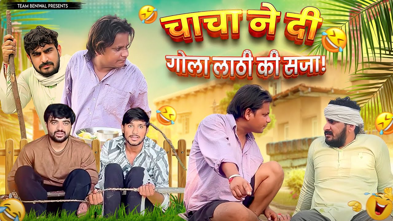 CHACHA NE DI GOLA LAATHI KI SAJAA